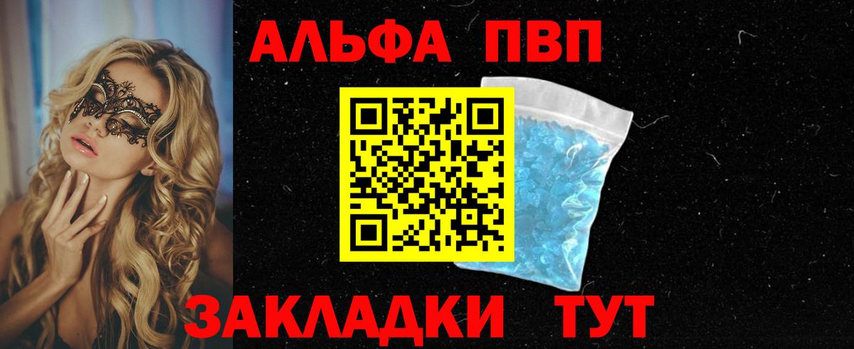Alfa_PVP  Альфа ПВП крисы CK  А ПВП кристаллы  где можно купить наркотик  Вход с VPN  Альфа ПВП кристаллы  Волгоград 