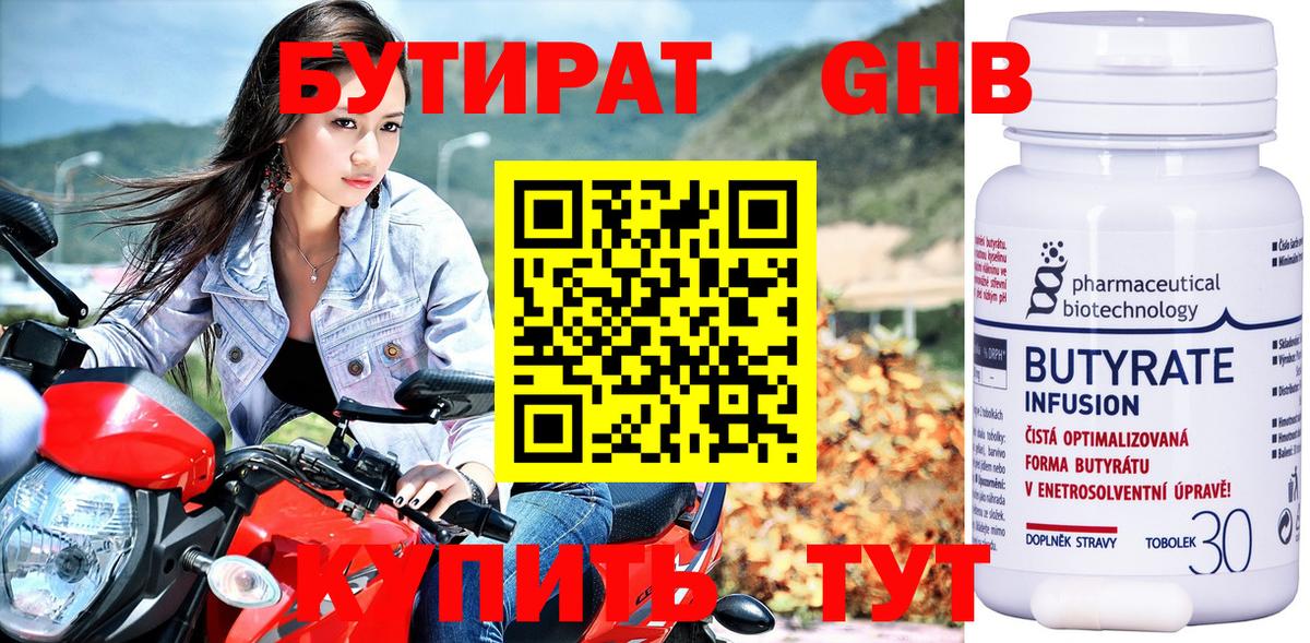БУТИРАТ BDO  Вход с VPN  Волгоград 