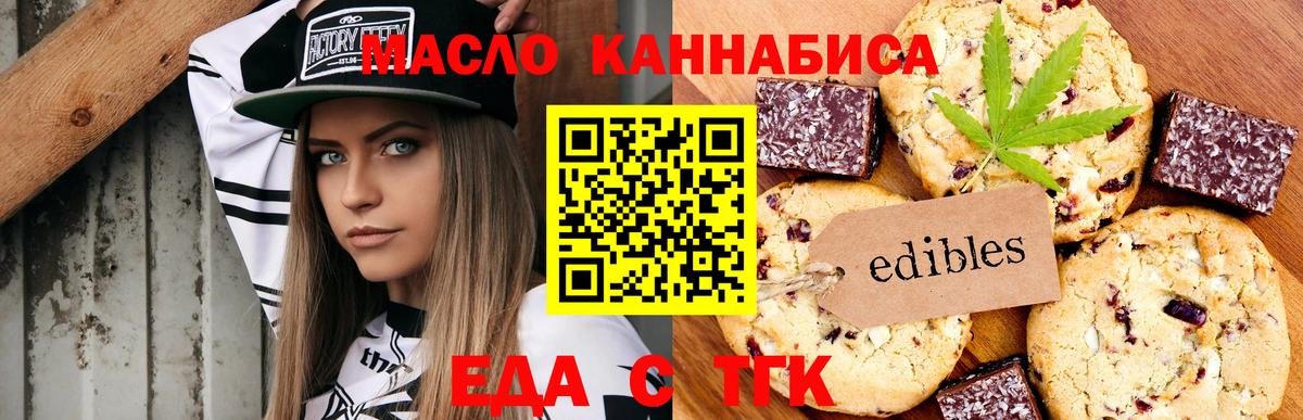Cannafood марихуана Волгоград