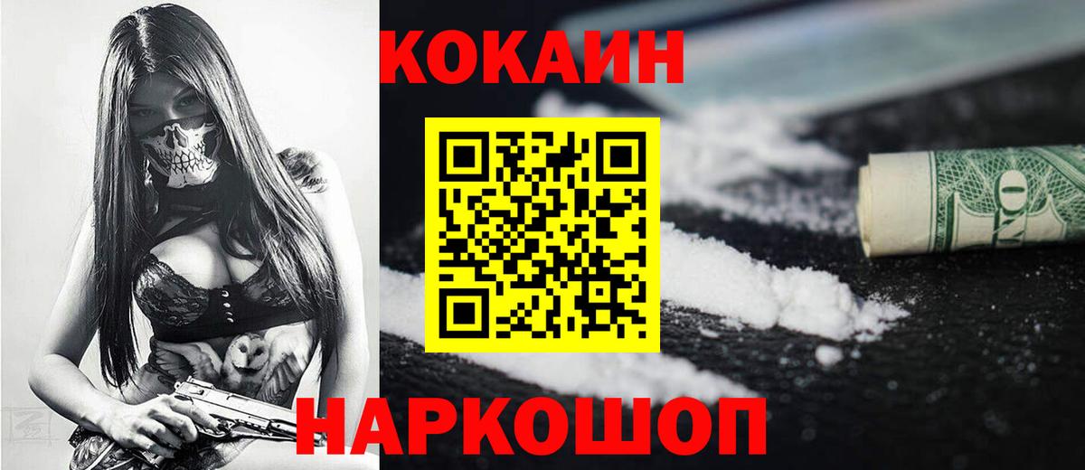 Волгоград  КОКАИН Fish Scale  Вход с VPN  COCAIN 98% 