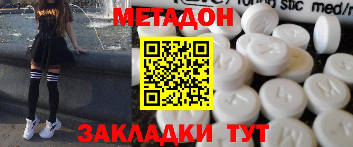 Волгоград  МЕТАДОН мёд  нарко площадка наркотические препараты  Вход с VPN 