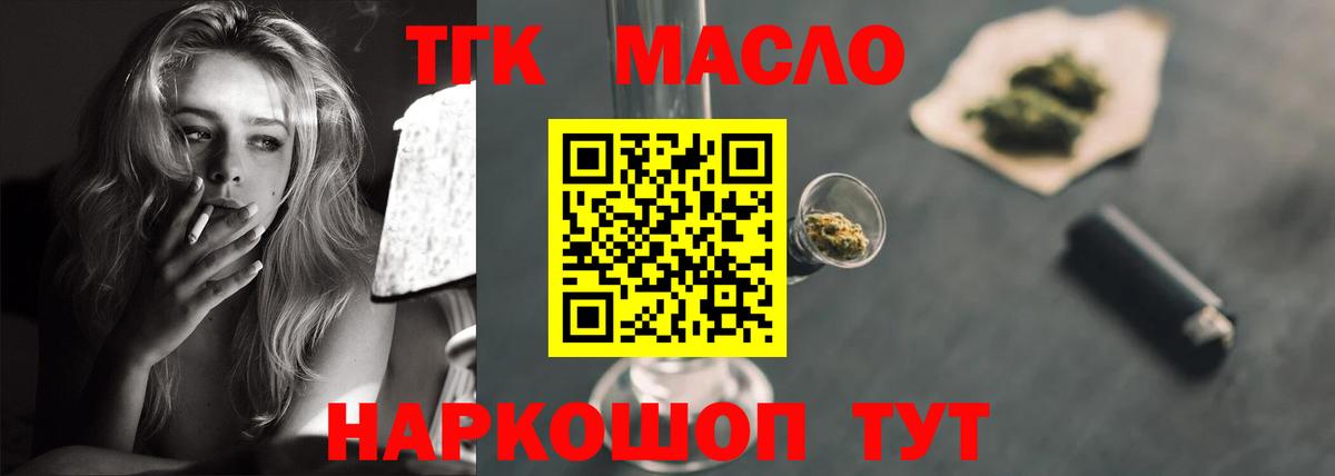 Волгоград  ТГК THC oil  Вход с VPN  ТГК концентрат 